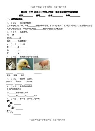 靖江一小学2018-2019学年上学期一年级语文期中考试模拟题