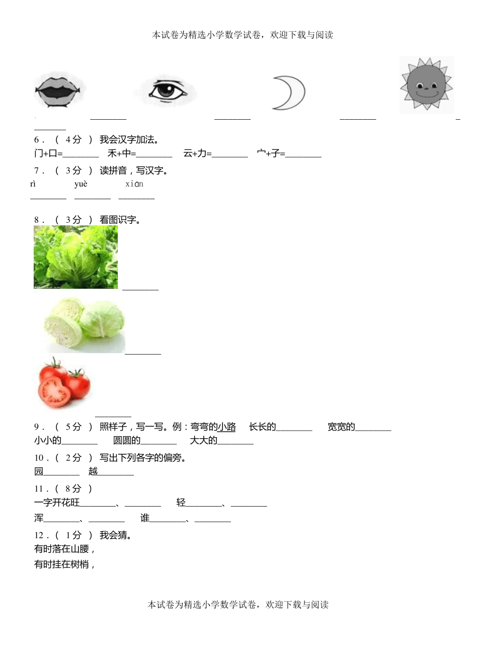 靖安第三小学2018-2019学年上学期一年级语文期中考试模拟题_第2页
