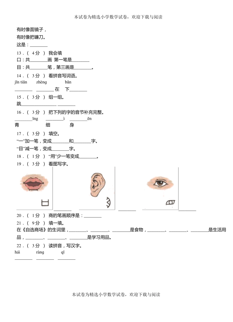 靖安第三小学2018-2019学年上学期一年级语文期中考试模拟题_第3页