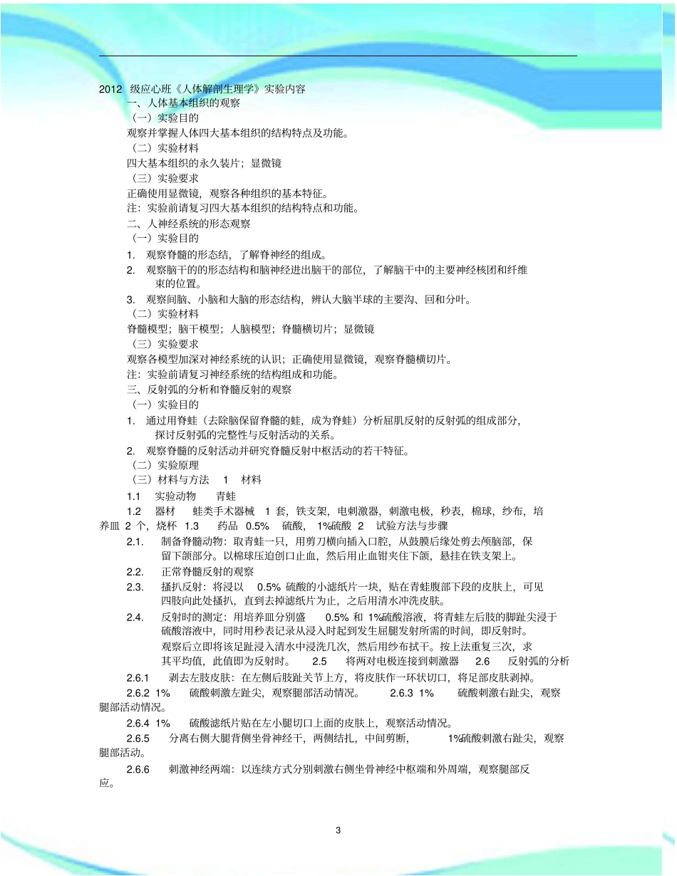 青蛙解剖试验报告记录_第3页