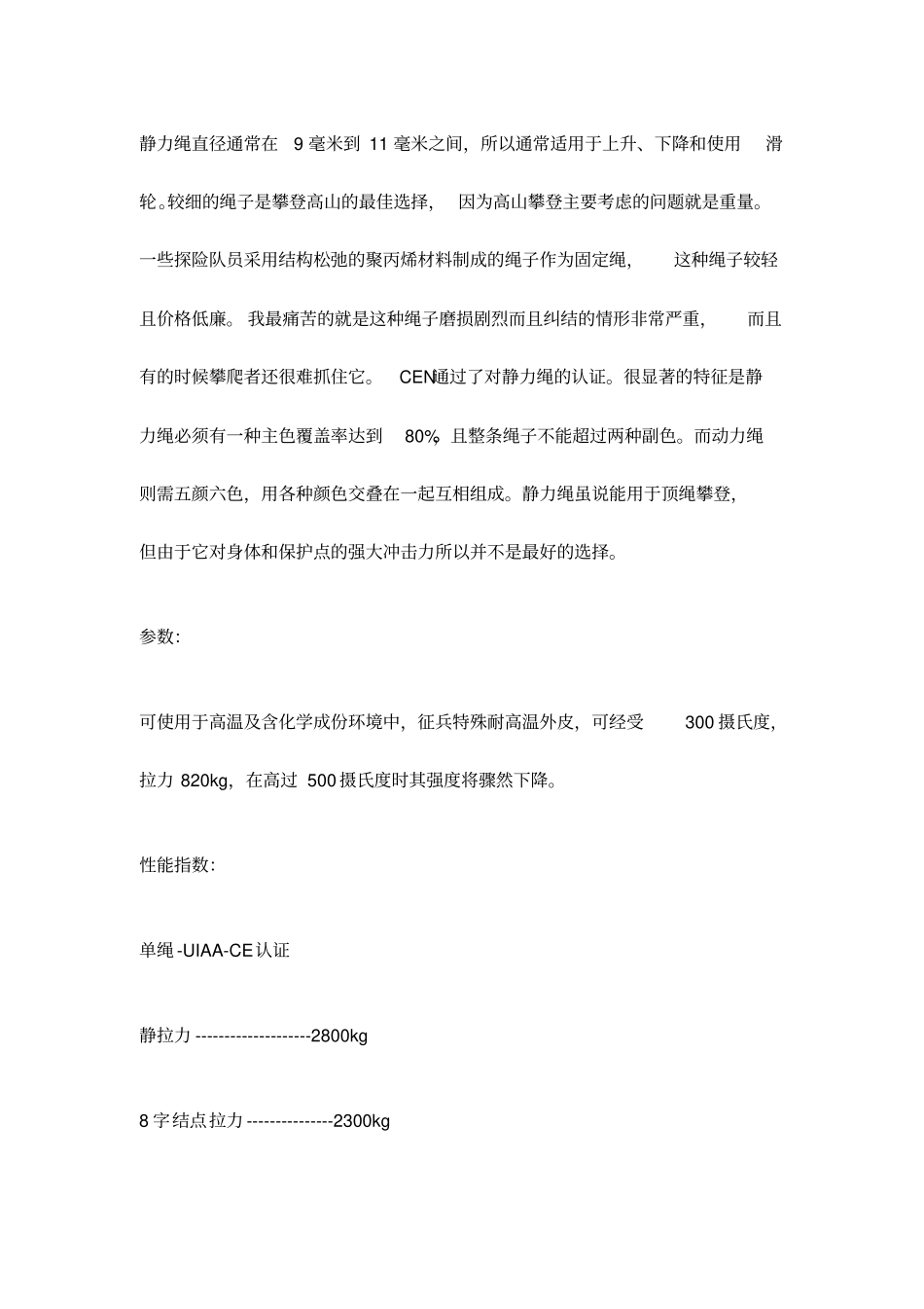 静力绳和动力绳的作用全解_第2页