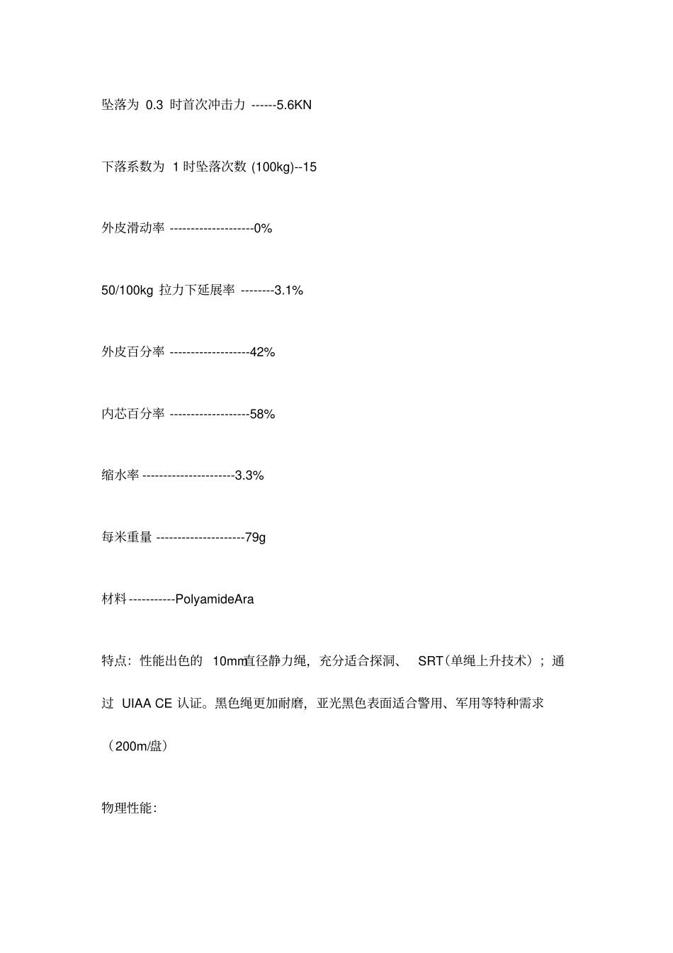 静力绳和动力绳的作用全解_第3页