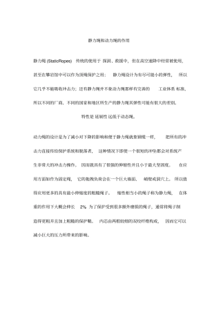 静力绳和动力绳的作用全解