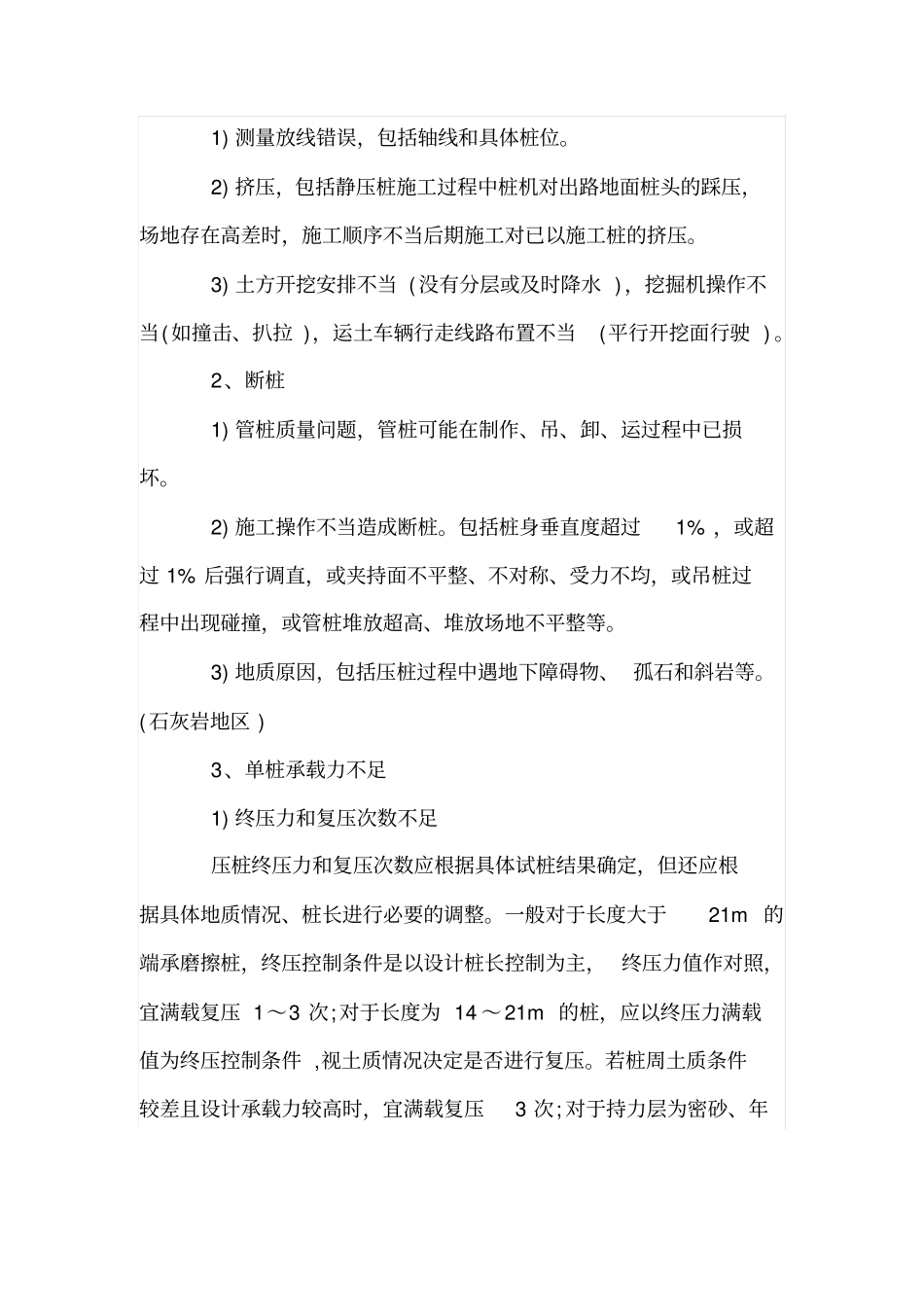 静压桩施工质量和安全控制_第2页