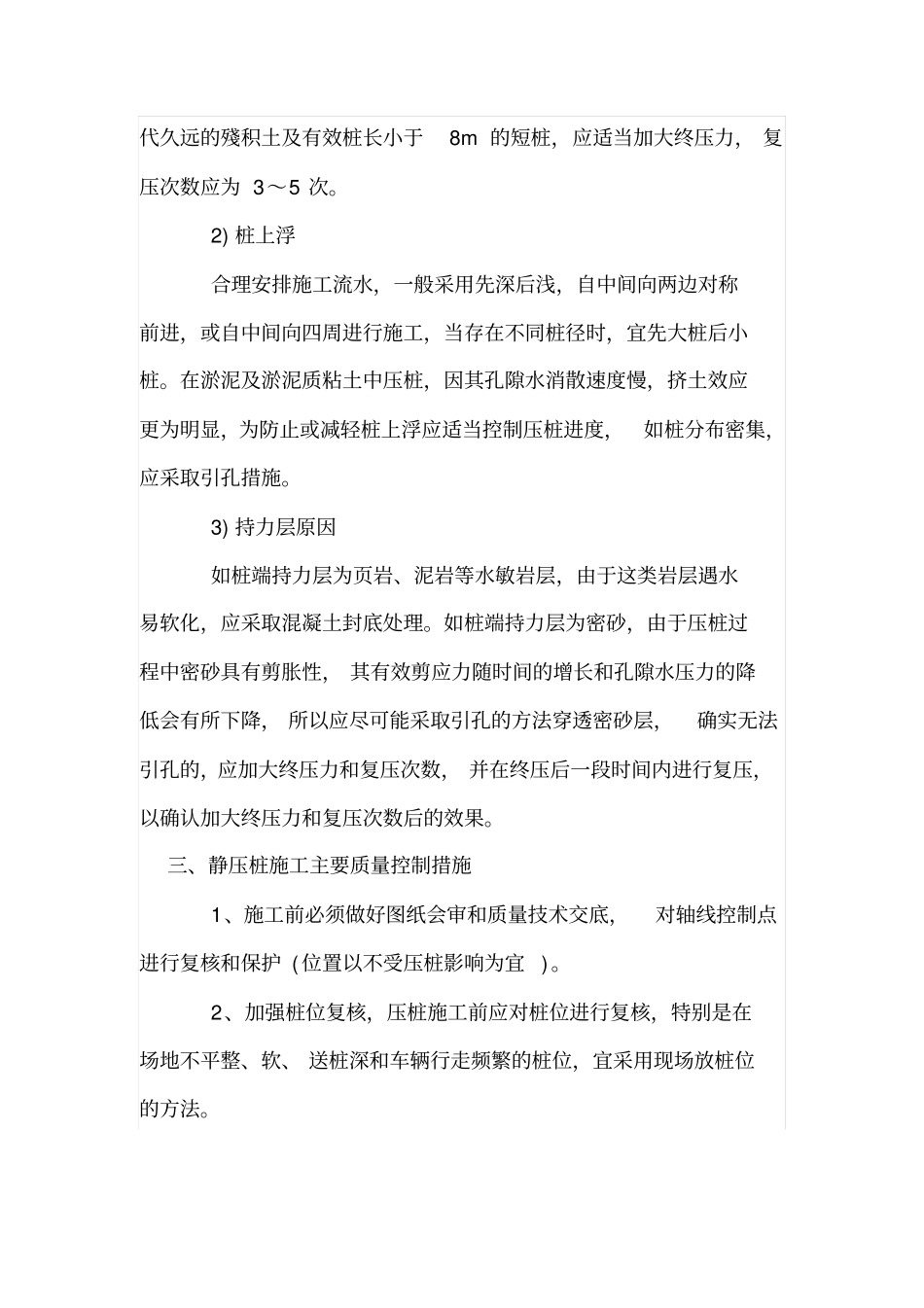 静压桩施工质量和安全控制_第3页