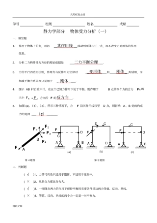 静力学受力分析报告方案设计答案详解