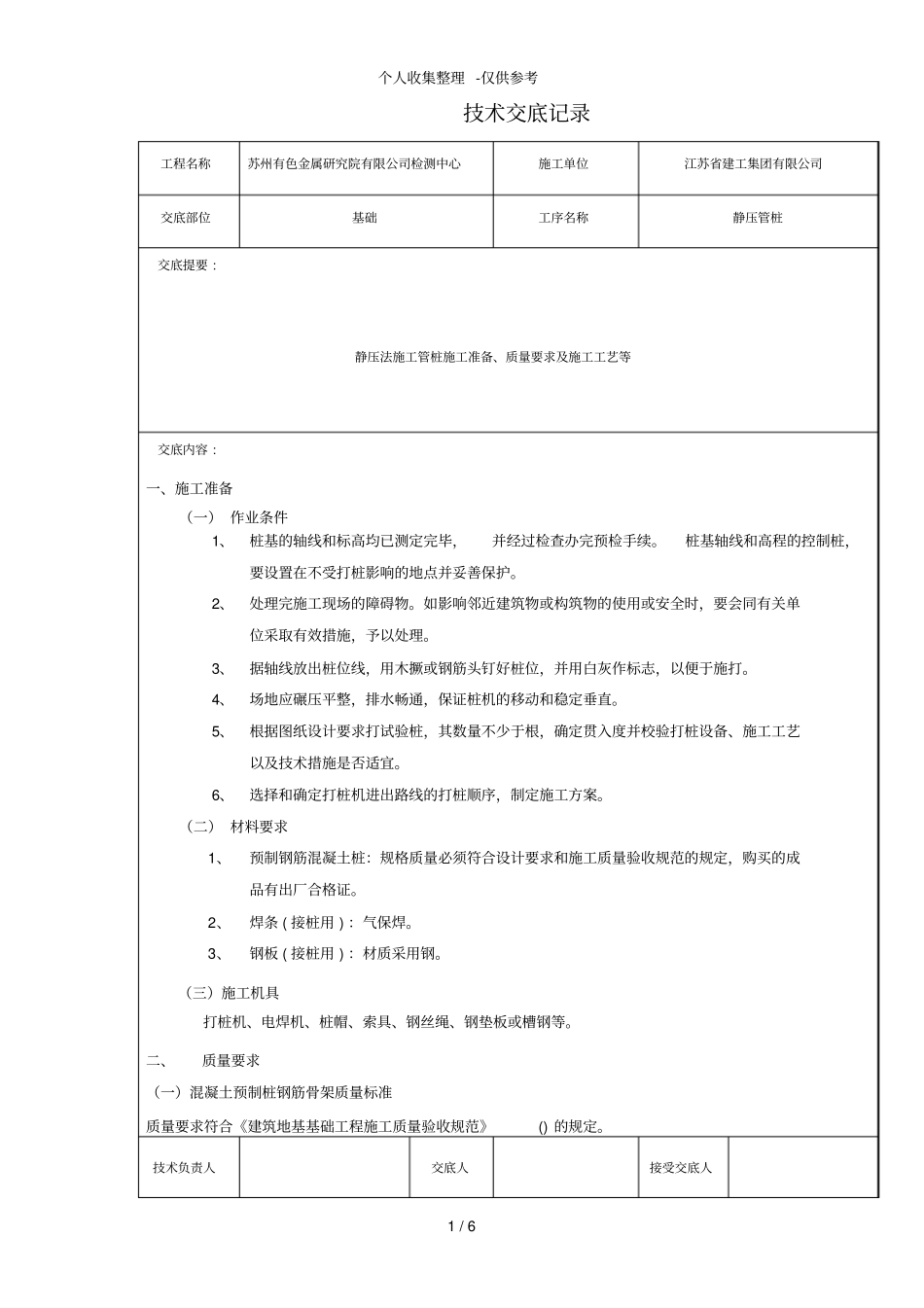 静压管桩工程技术交底记录_第1页