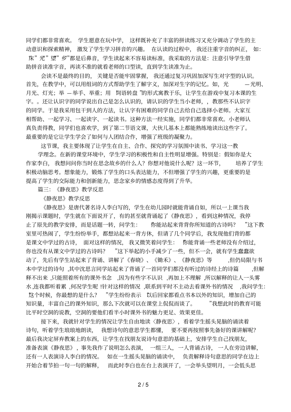 静夜思教学反思_第2页