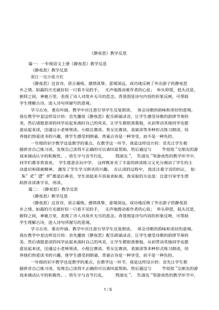 静夜思教学反思