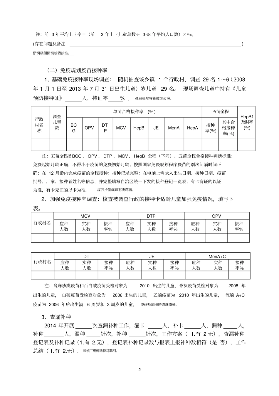 靖西预防接种单位免疫规划工作评价表_第2页