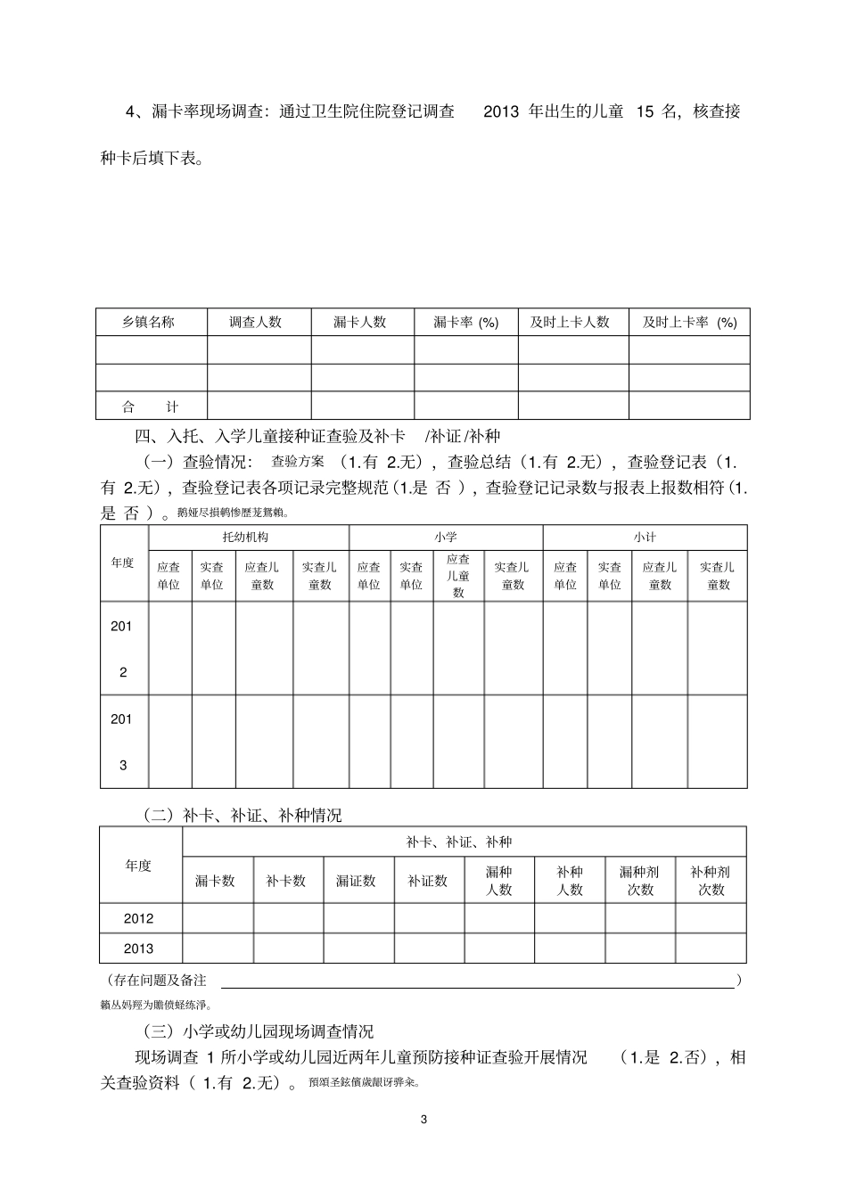 靖西预防接种单位免疫规划工作评价表_第3页