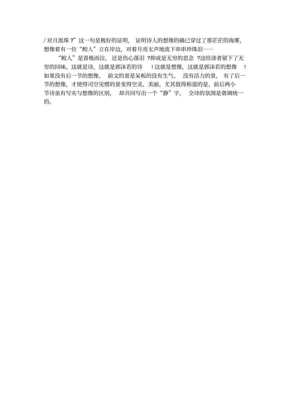 静夜郭沫若赏析_第2页