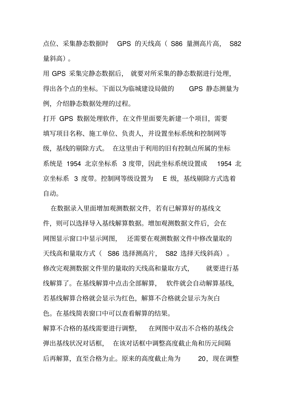 静态GPS解算步骤讲解_第2页
