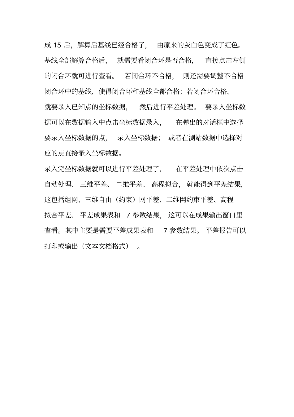 静态GPS解算步骤讲解_第3页