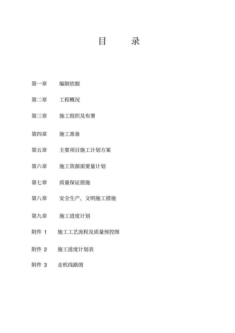 静压桩__施工组织设计_预应力管桩施工组织设计_第3页