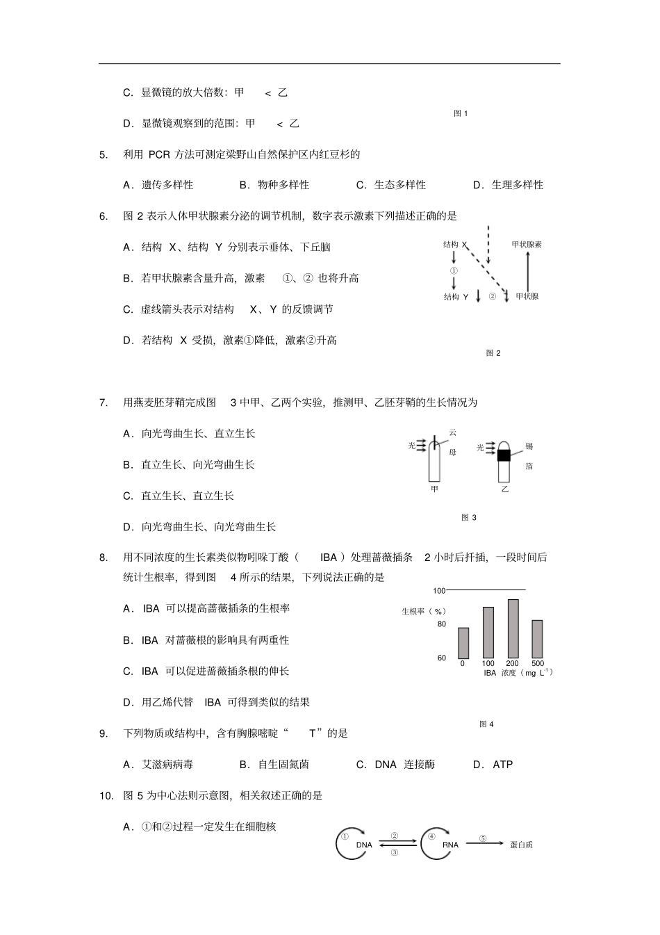 静安区第一学期生物学等级考教学质量检测含答案_第2页