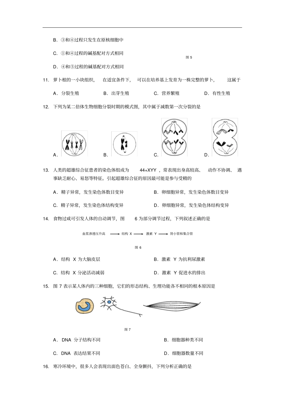 静安区第一学期生物学等级考教学质量检测含答案_第3页