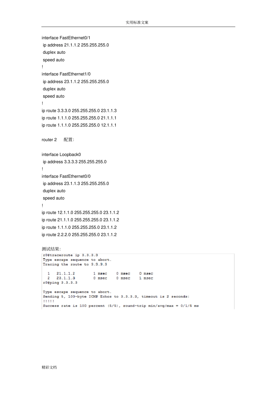 静态路由----负载均衡_第2页