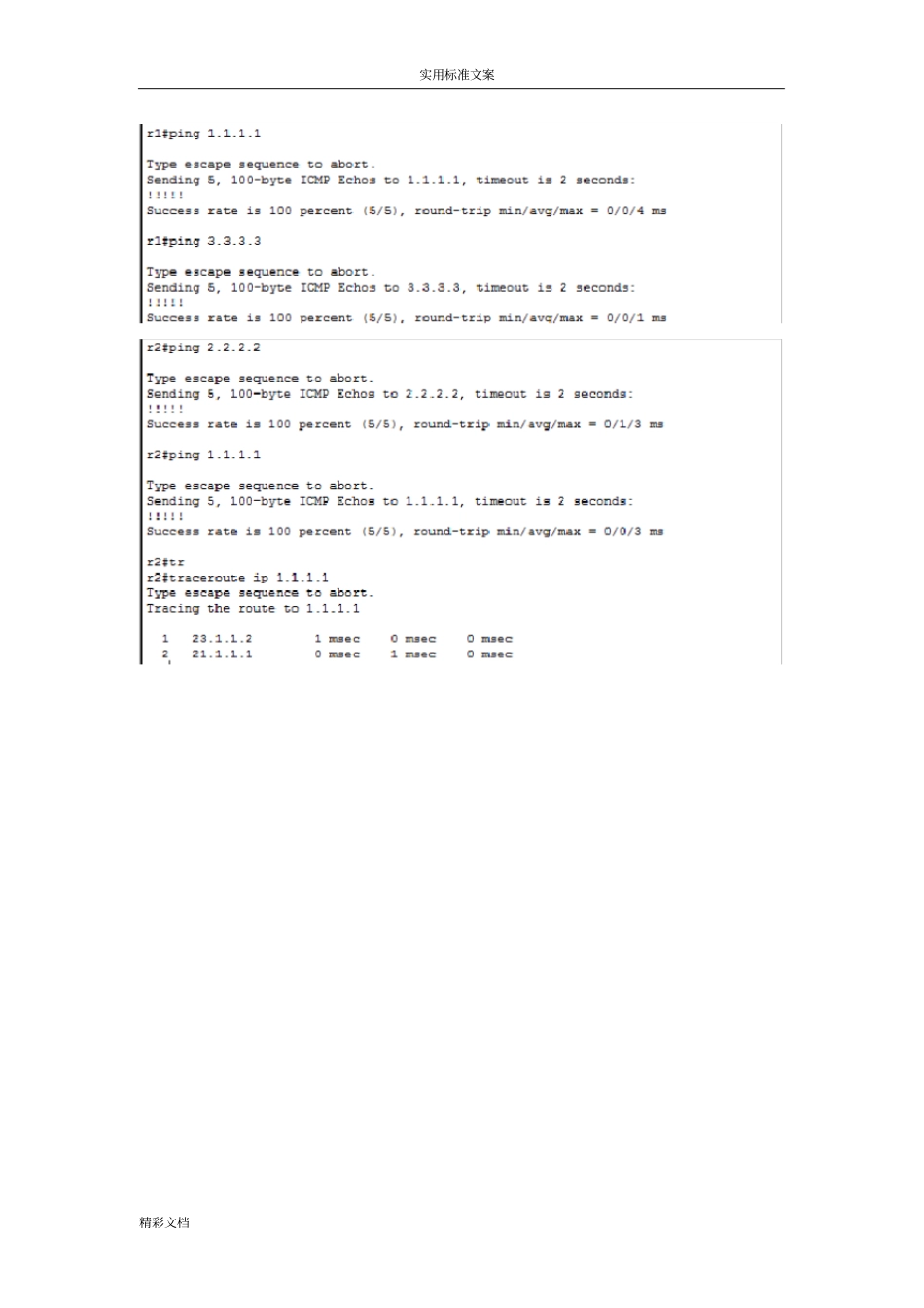 静态路由----负载均衡_第3页