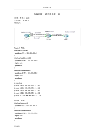 静态路由----负载均衡