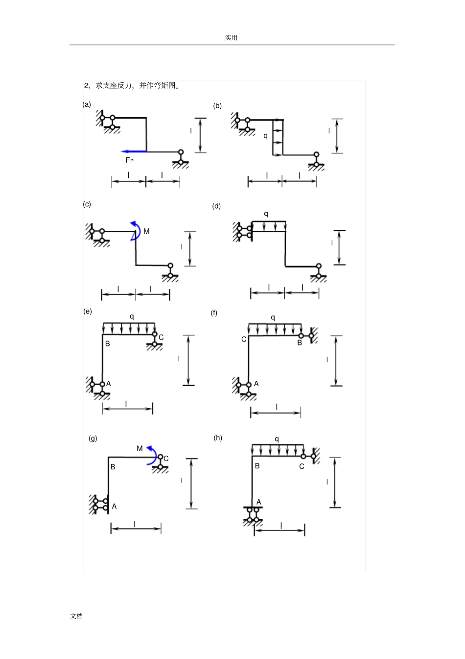 静定结构内力计算练习题_第2页