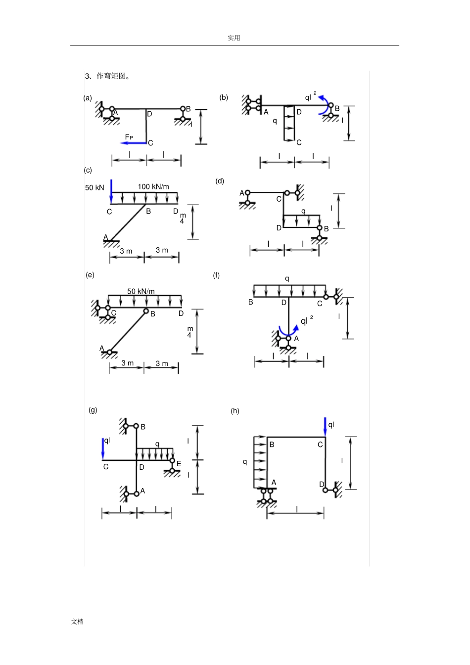 静定结构内力计算练习题_第3页