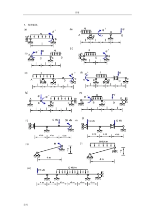 静定结构内力计算练习题