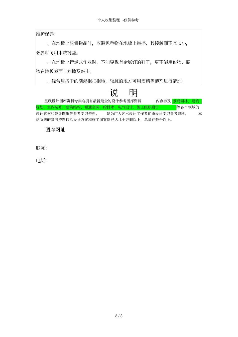 静电地板施工组织设计方案_第3页