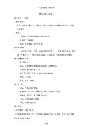 静电地板施工组织设计方案