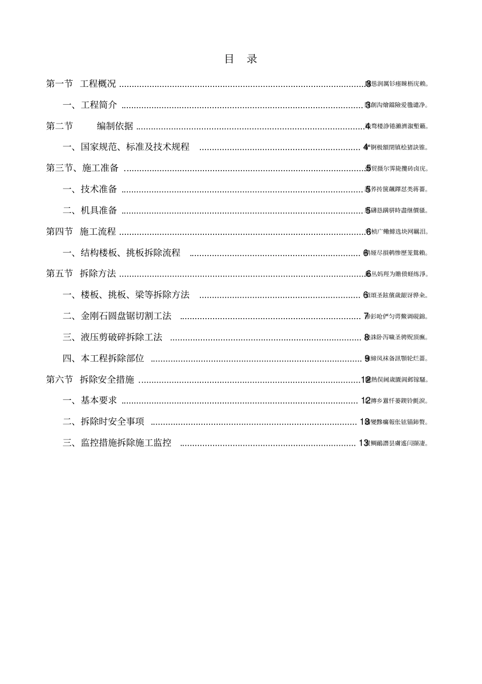 静力拆除工程专项方案_第2页