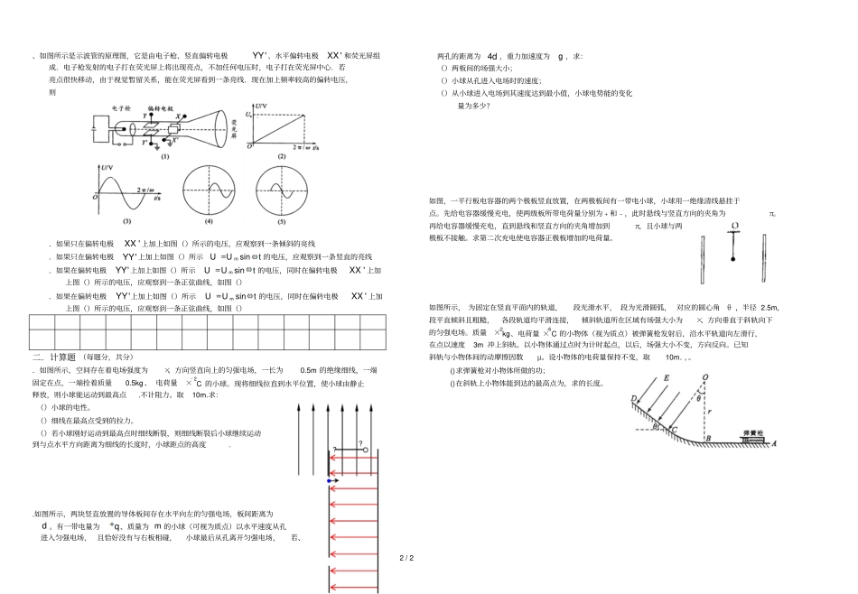 静电场测试题_第2页