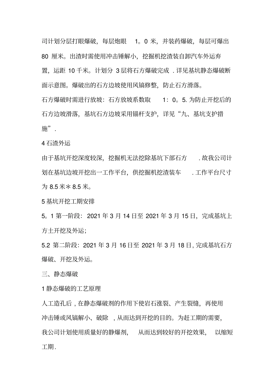静态爆破专项施工方案10092实用文档_第3页