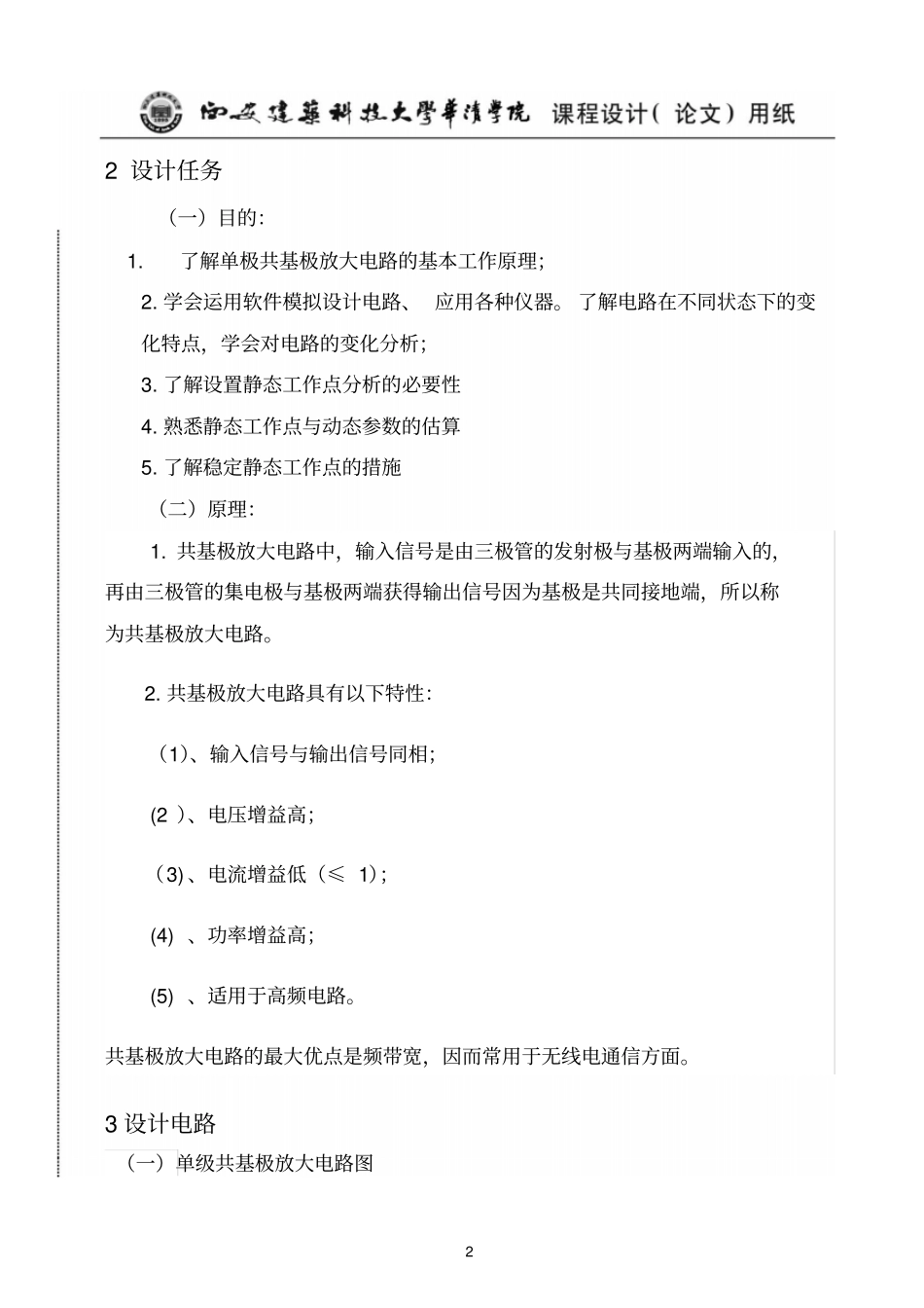 静态工作点分析讲解_第2页