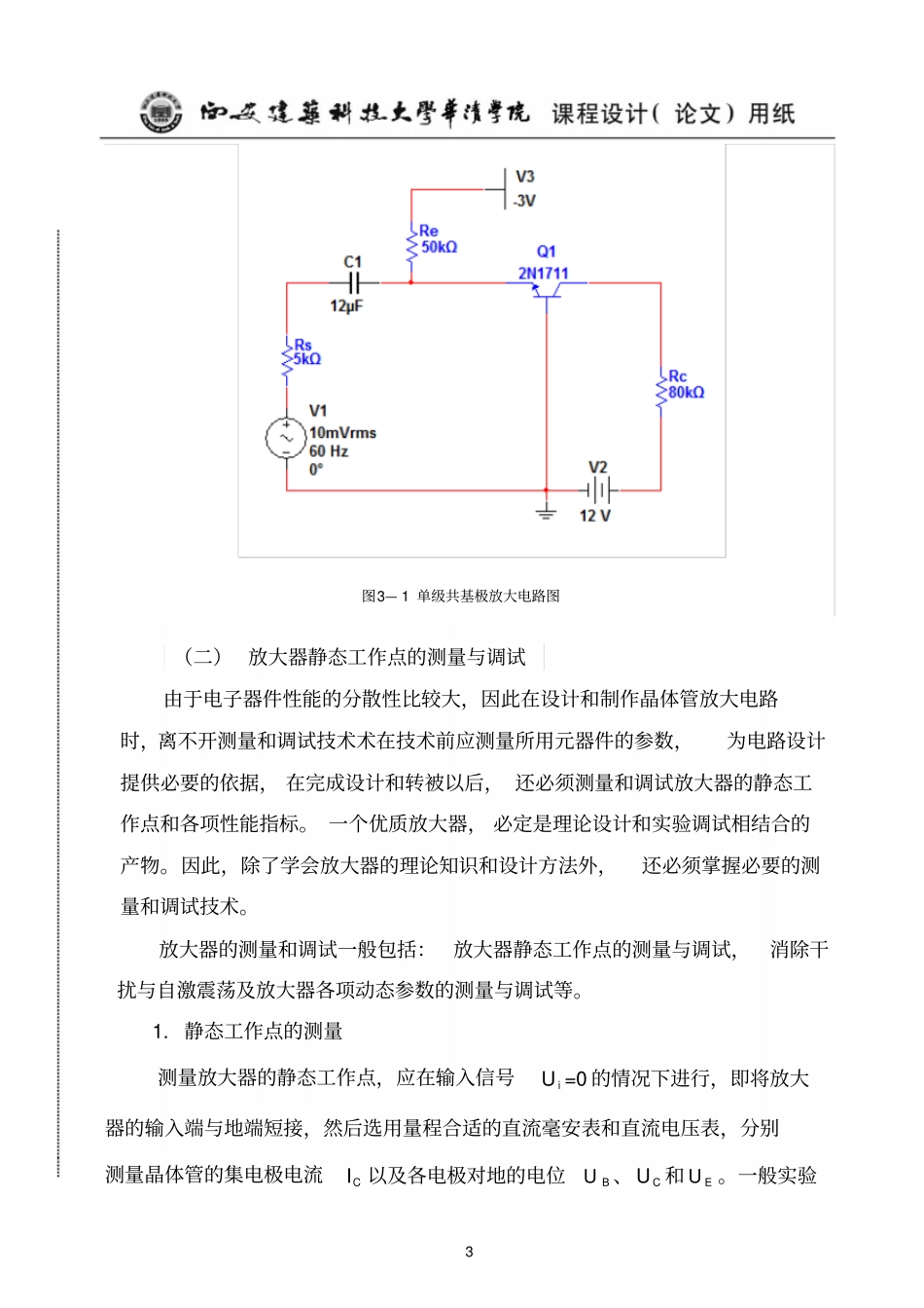 静态工作点分析讲解_第3页