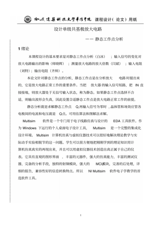 静态工作点分析讲解