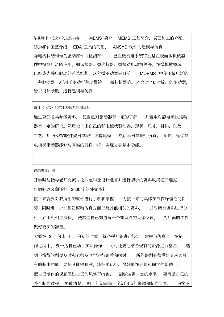 静电梳状驱动器的设计与建模开题报告-开题报告_第2页