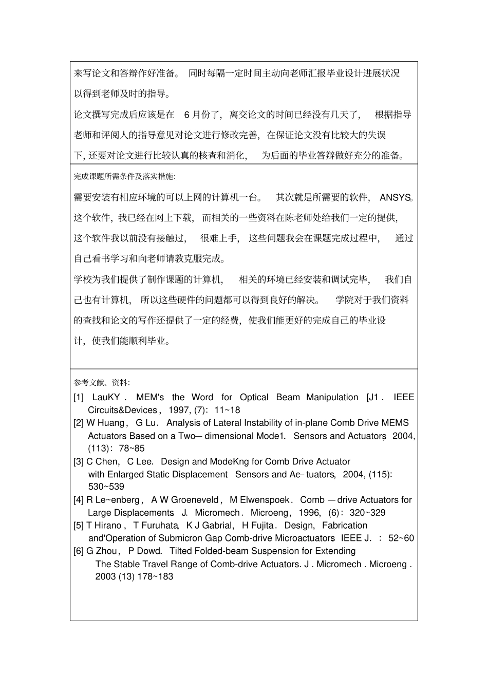 静电梳状驱动器的设计与建模开题报告-开题报告_第3页