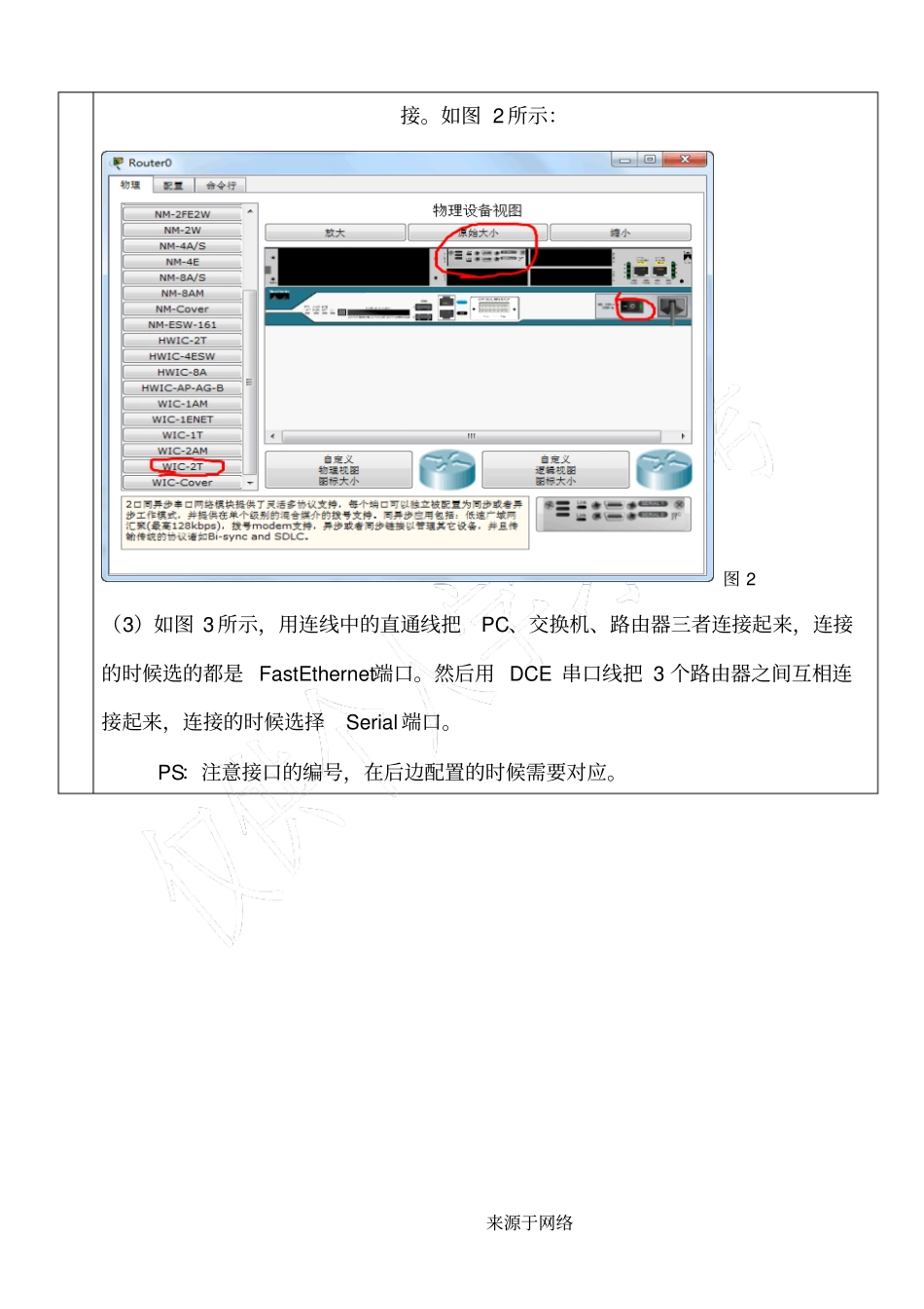 静态路由配置试验分析报告_第2页