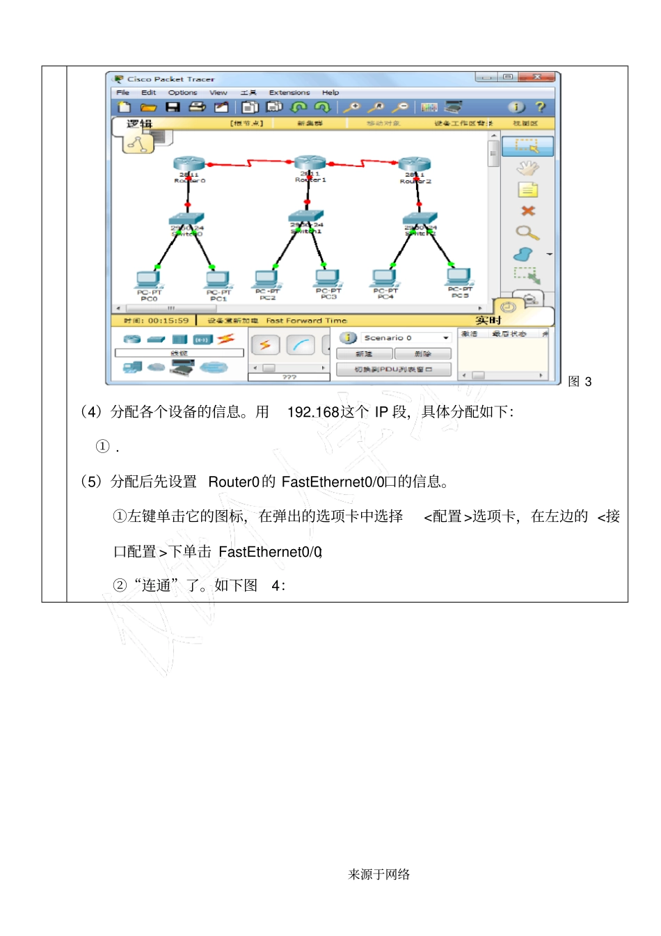 静态路由配置试验分析报告_第3页