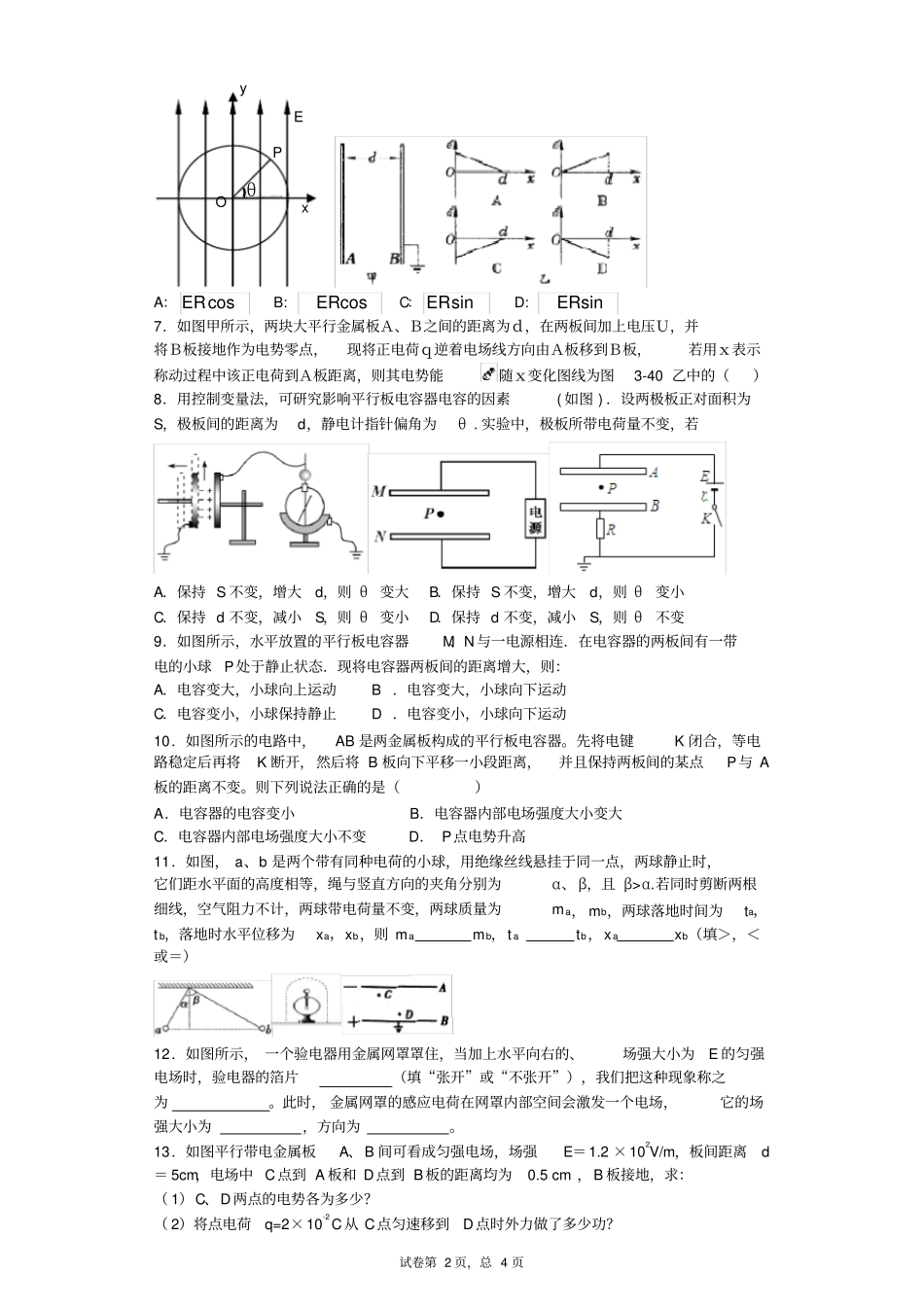 静电场综合复习卷测试卷精选含各个知识点含答案_第2页