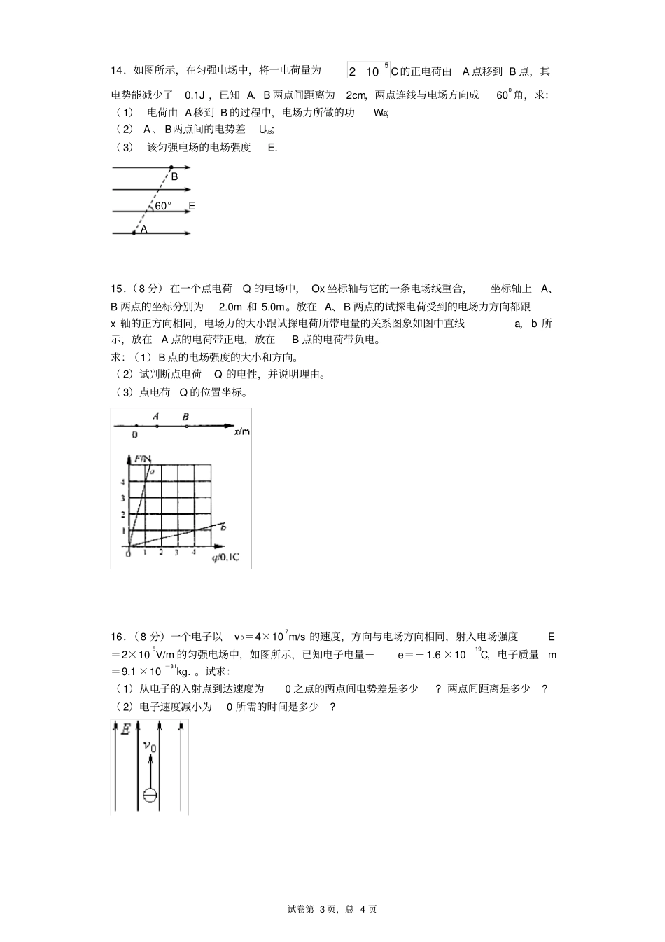 静电场综合复习卷测试卷精选含各个知识点含答案_第3页