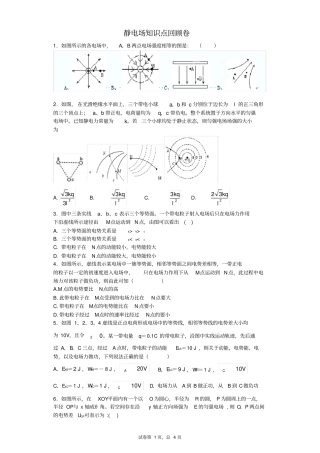 静电场综合复习卷测试卷精选含各个知识点含答案