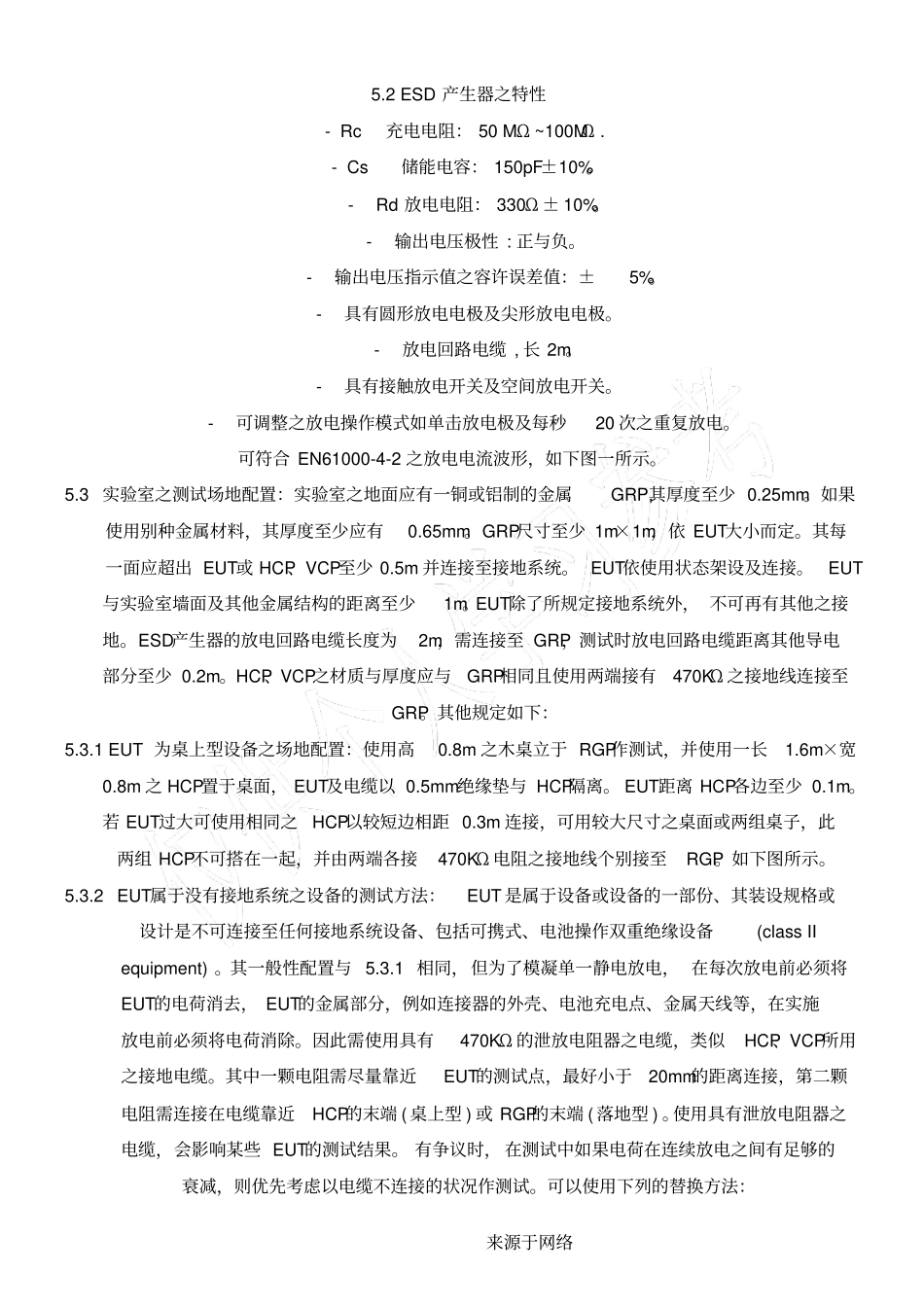静电放电测试规范_第2页