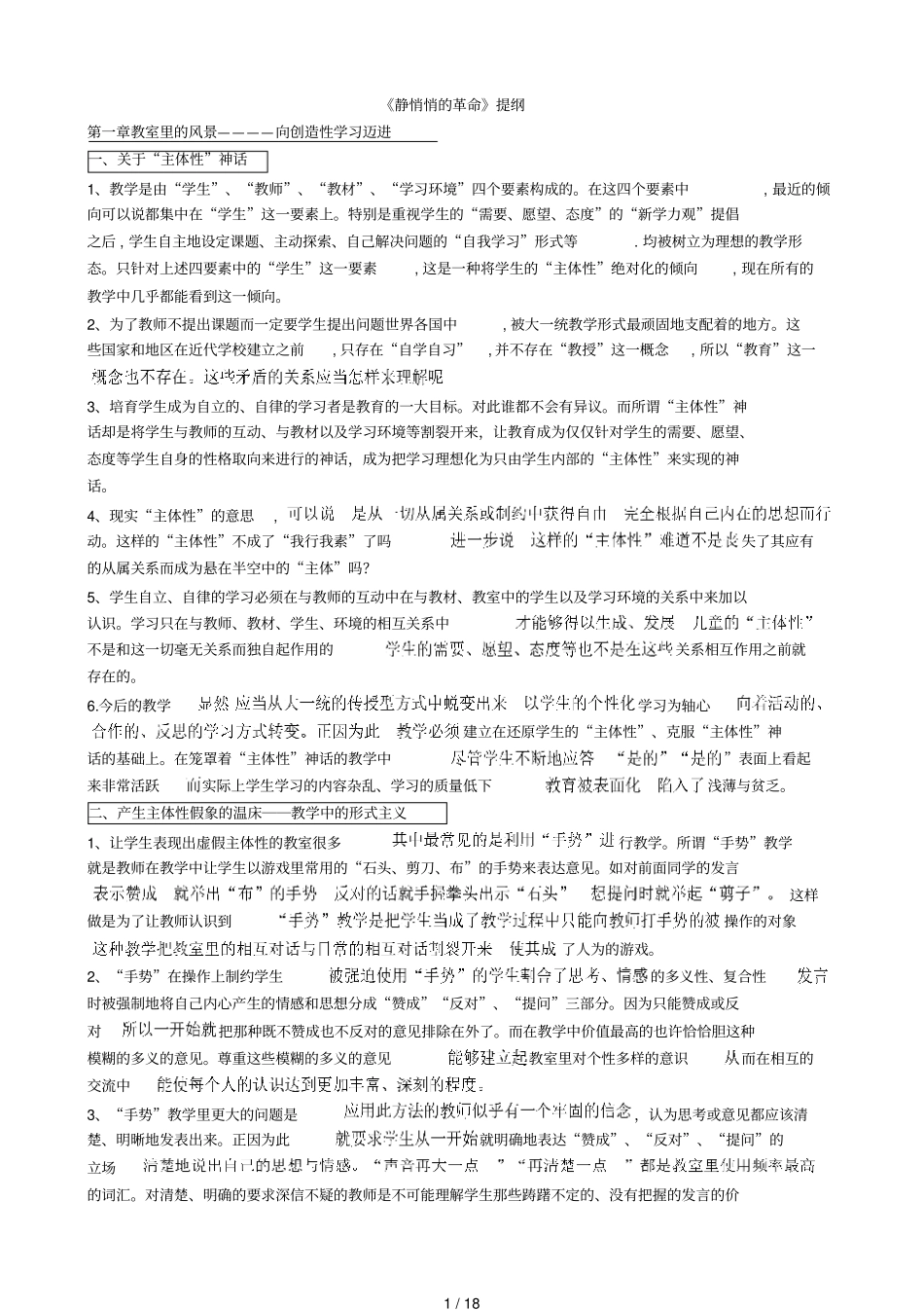 静悄悄革命精华_第1页