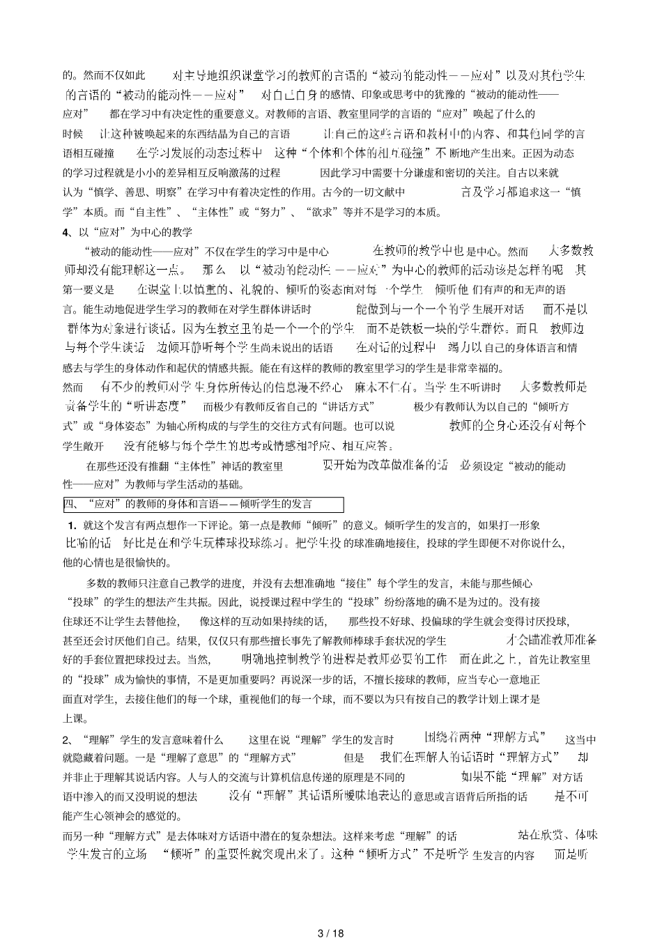 静悄悄革命精华_第3页