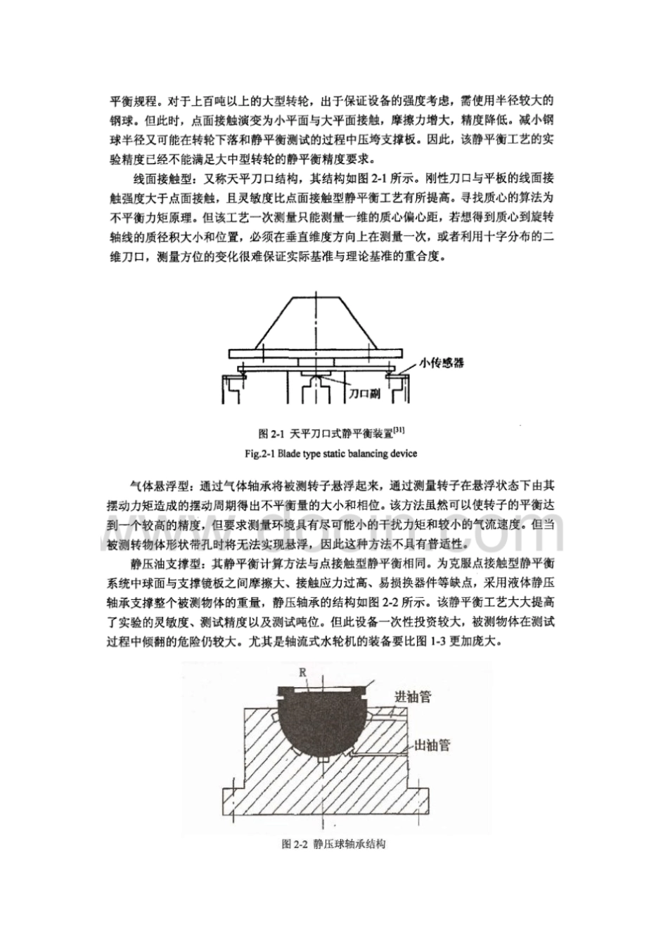 静平衡试验系统设计概要_第2页