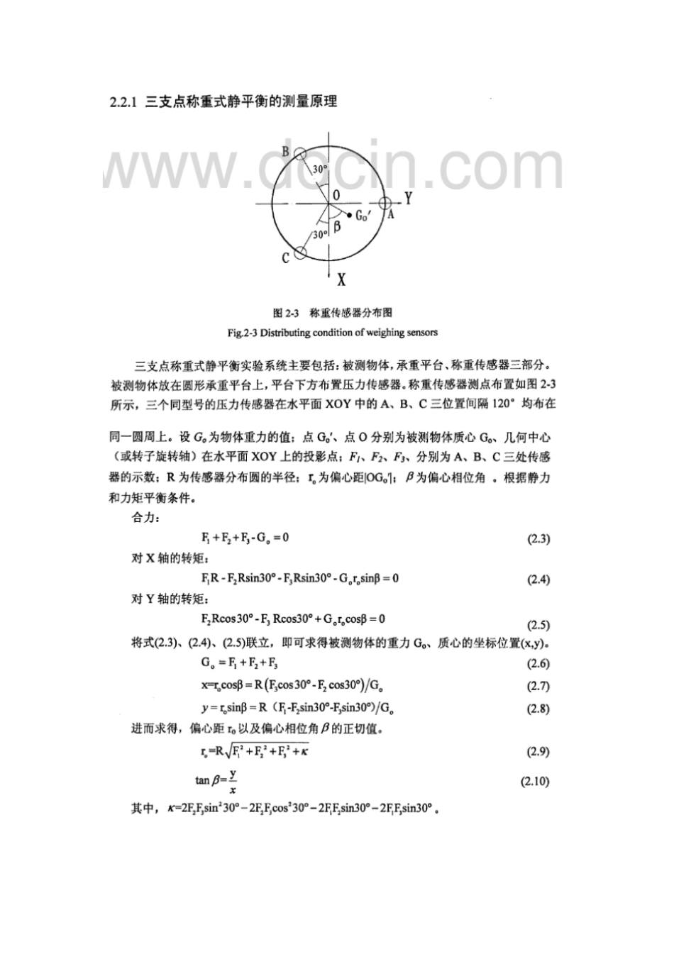静平衡试验系统设计概要_第3页