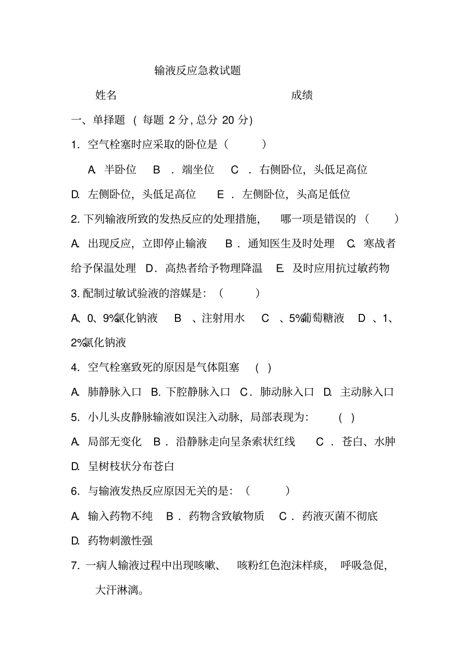 静脉输液试的题目及答案详解_第1页