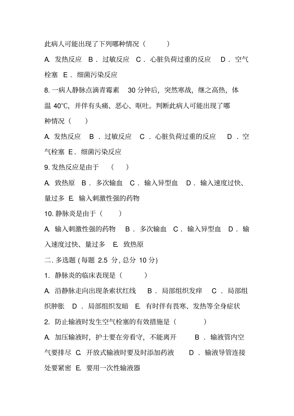 静脉输液试的题目及答案详解_第2页