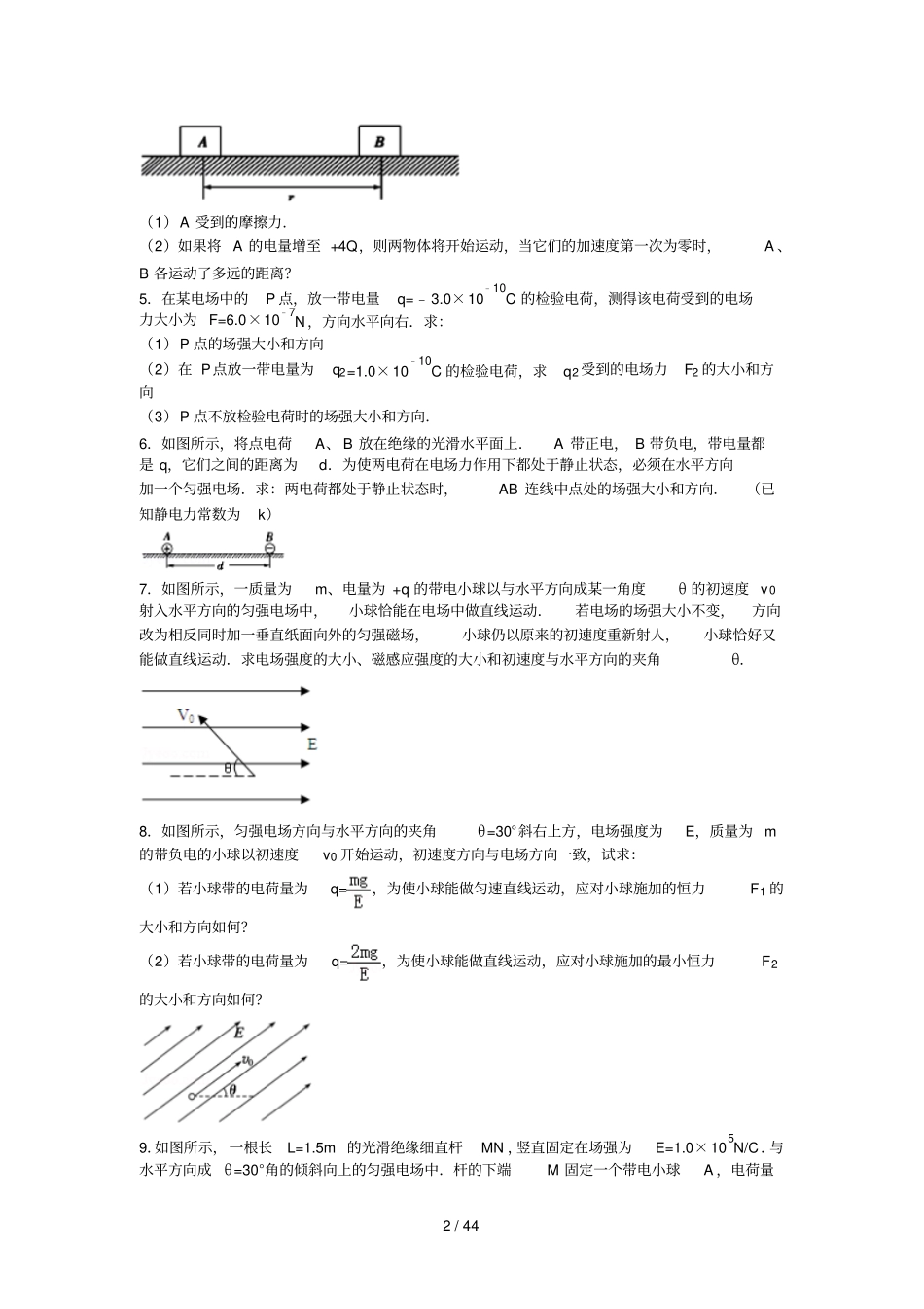 静电场经典模拟题_第2页